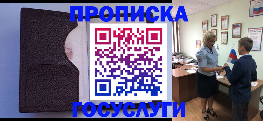 купить прописку в Чистополье